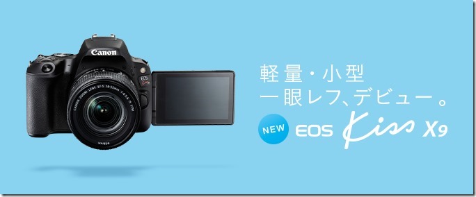 EOS Kiss x9の比較＆実機レビュー！X7やX9iとの違いは? ｜ カメラ 